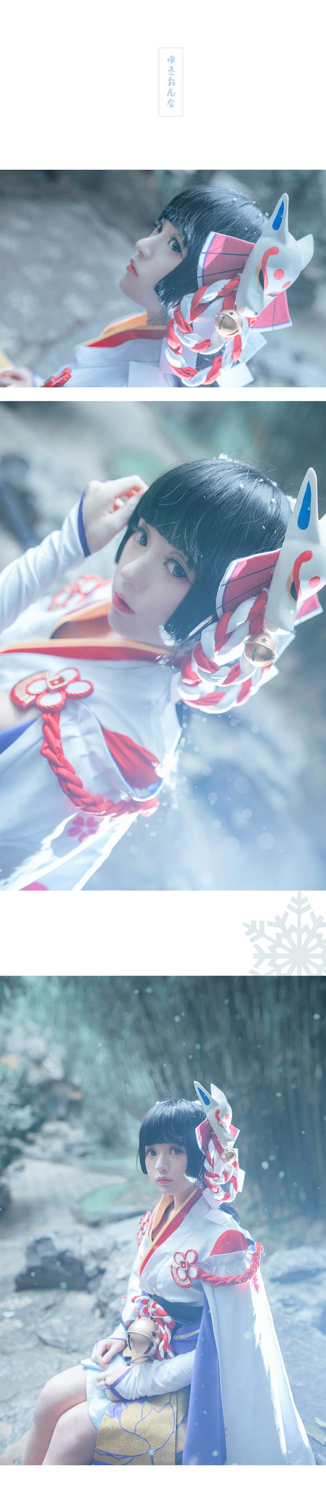 看一眼就被冻住 阴阳师手游式神雪女cos(1)