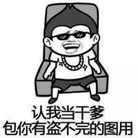 金馆长表情包 你就是一条咸鱼