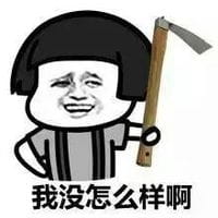 金馆长表情包 你就是一条咸鱼