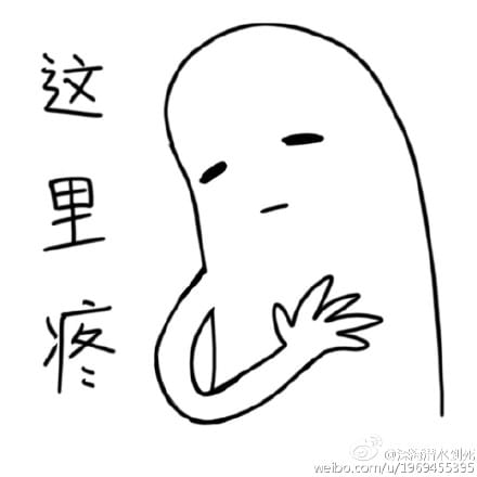 这也疼那也疼的表情包下载