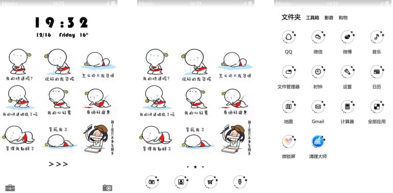 双十一之后的你 魔性安卓手机主题下载