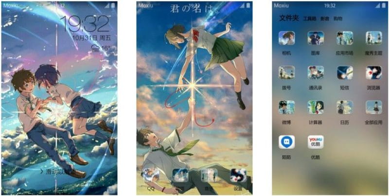 身心变换 你的名字 安卓主题