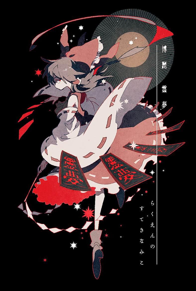 东方Project 永远の巫女博丽灵梦 动漫手机壁纸下载