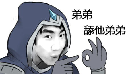 弟弟舔他！ 骚男表情包下载