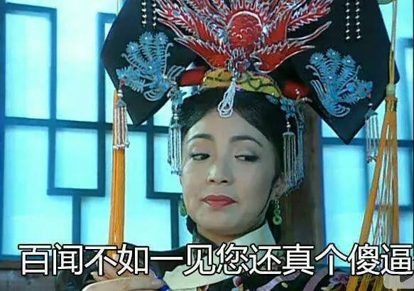 网上超火 还珠格格超欠揍骂人表情包下载