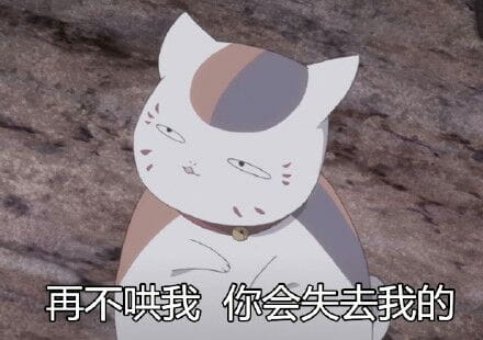 夏目友人帐 猫咪老师表情包下载