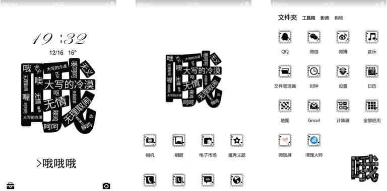 大写的冷漠 安卓手机主题下载