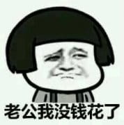 穷到吃土！没钱好痛苦表情包下载