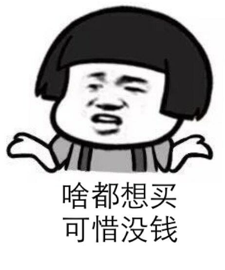 穷到吃土！没钱好痛苦表情包下载