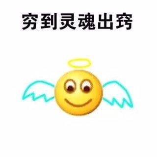 穷到吃土！没钱好痛苦表情包下载