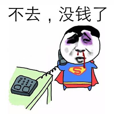 穷到吃土！没钱好痛苦表情包下载