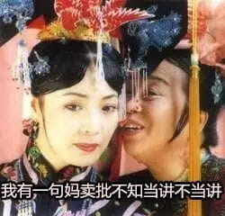 有一句妈卖批不知当讲不当讲 妈卖批表情包下载