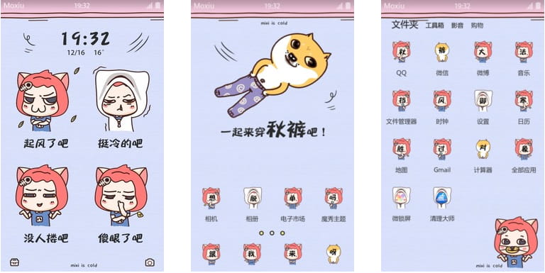 一起来穿秋裤吧 安卓手机主题下载