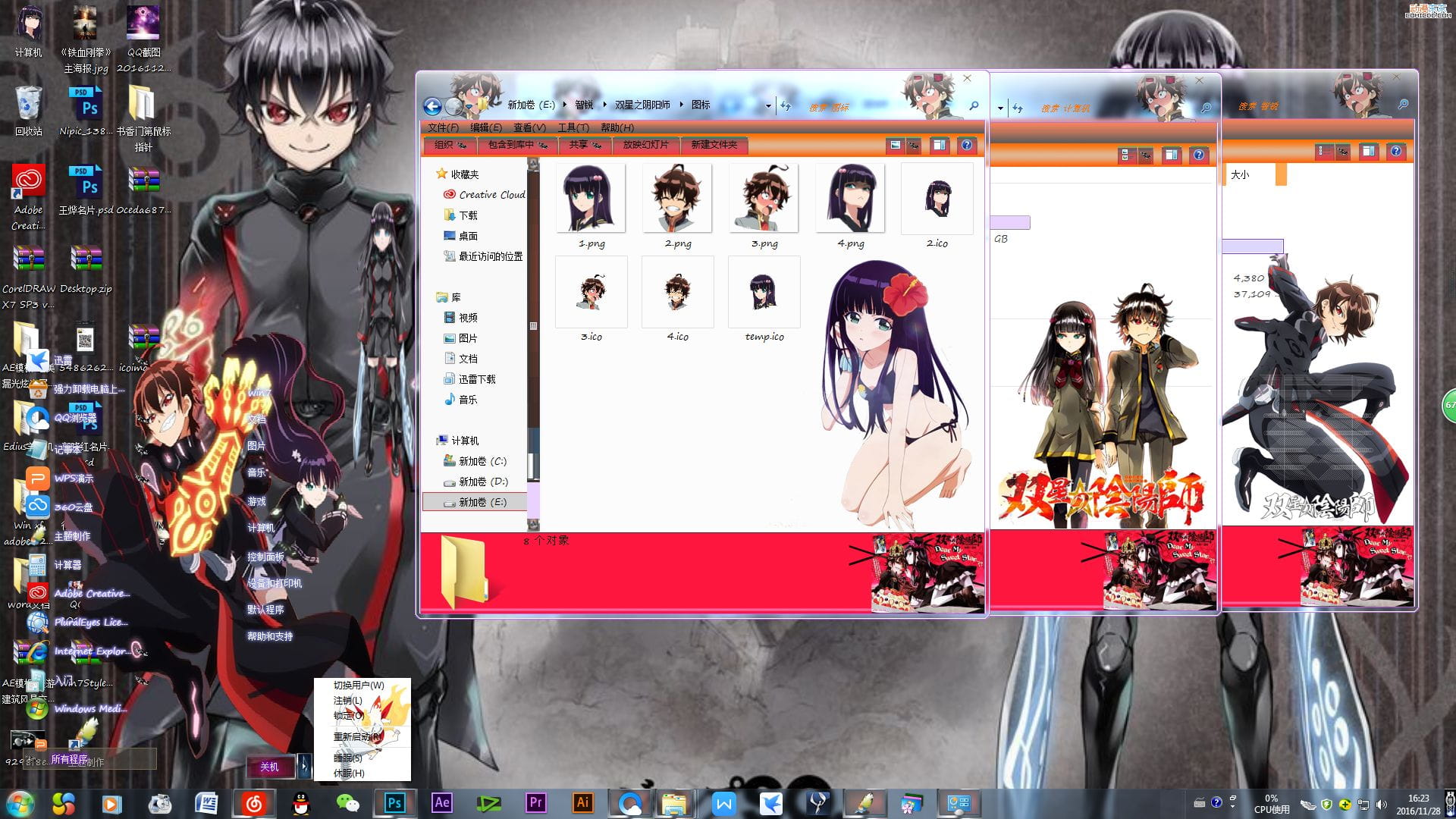 双星只阴阳师 WIN7主题下载