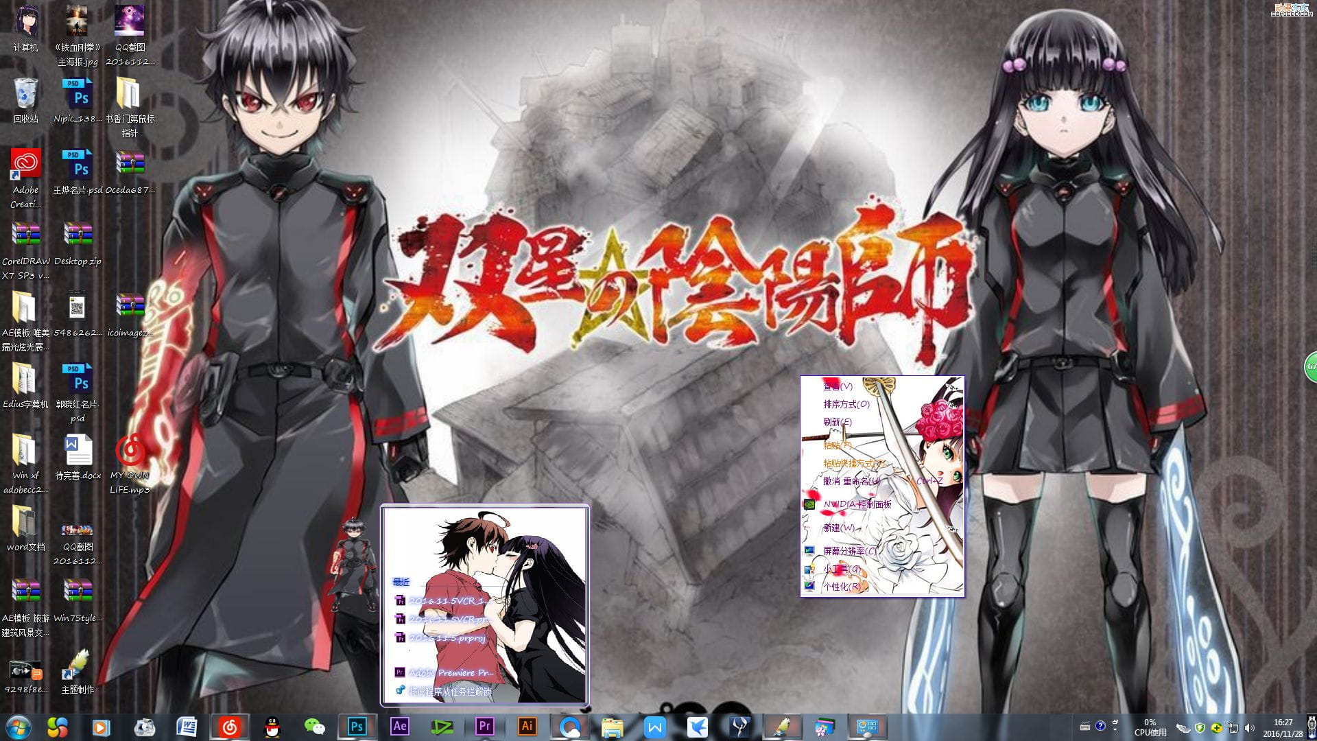 双星只阴阳师 WIN7主题下载