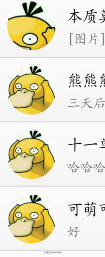 又是套路 超多可达鸭头像自选