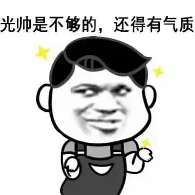 帅哥表情包 我仿佛听到背后有人说我帅