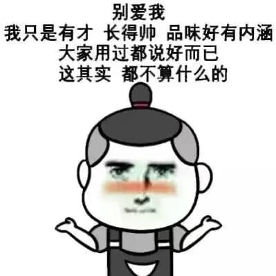 帅哥表情包 我仿佛听到背后有人说我帅