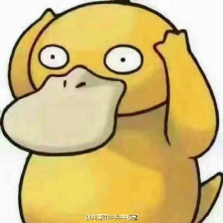 可达鸭头像三天 这个套路答案我不知道！