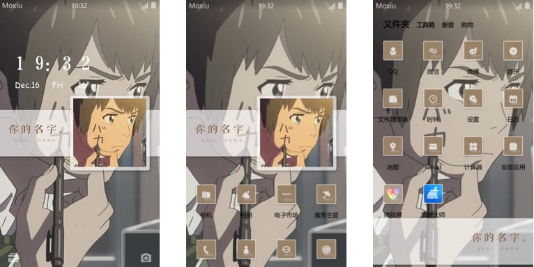 你的名字 立花泷 安卓手机主题 下载