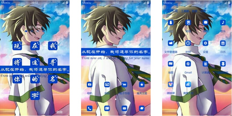 你的名字我的姓氏 立花泷 安卓手机主题下载