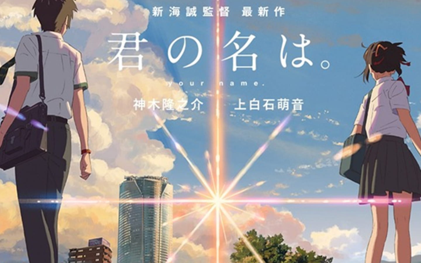 你的名字 高清电脑壁纸百度云下载(1)