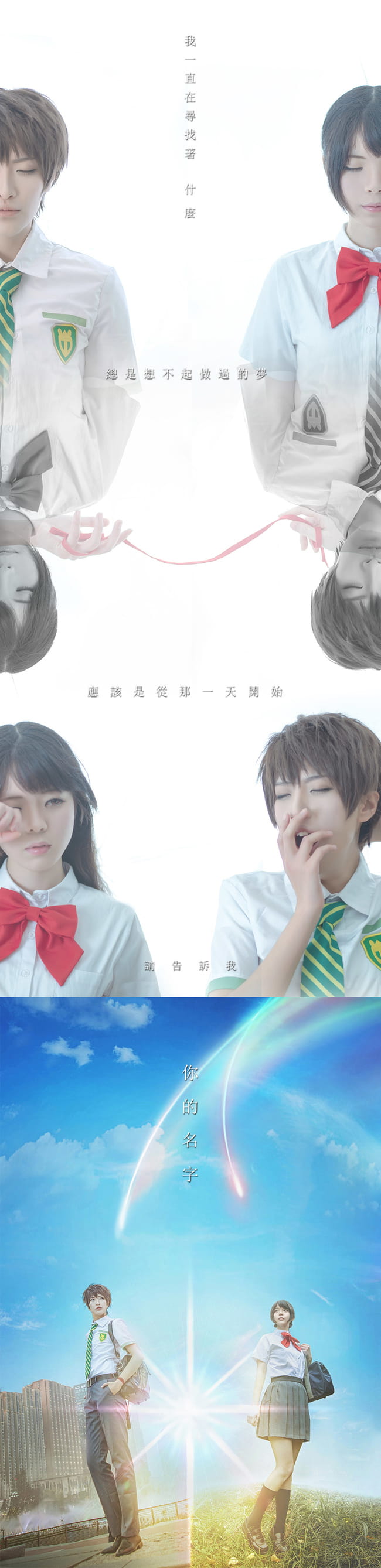 梦里相逢人不见 你的名字cos大赏