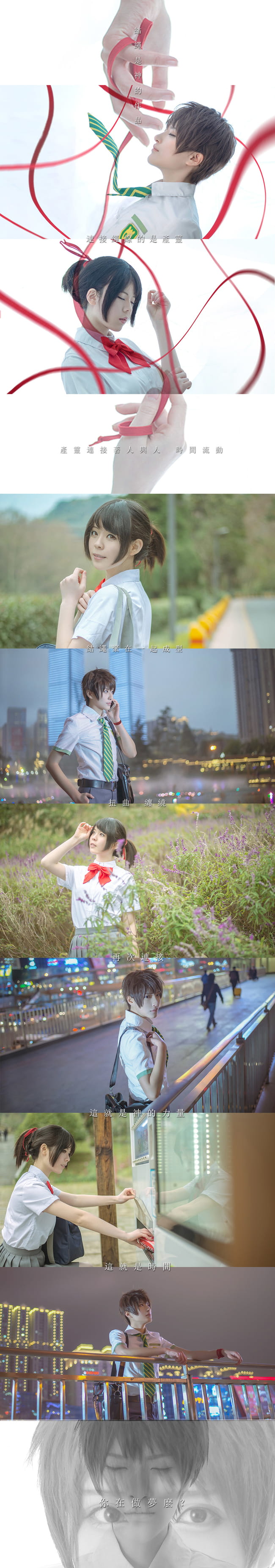 梦里相逢人不见 你的名字cos大赏