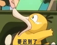 网红可达鸭表情包 QQ表情包下载