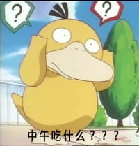 网红可达鸭表情包 QQ表情包下载