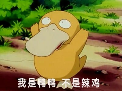 网红可达鸭表情包 QQ表情包下载