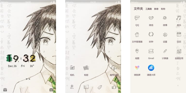 你的名字 男版 安卓手机主题下载