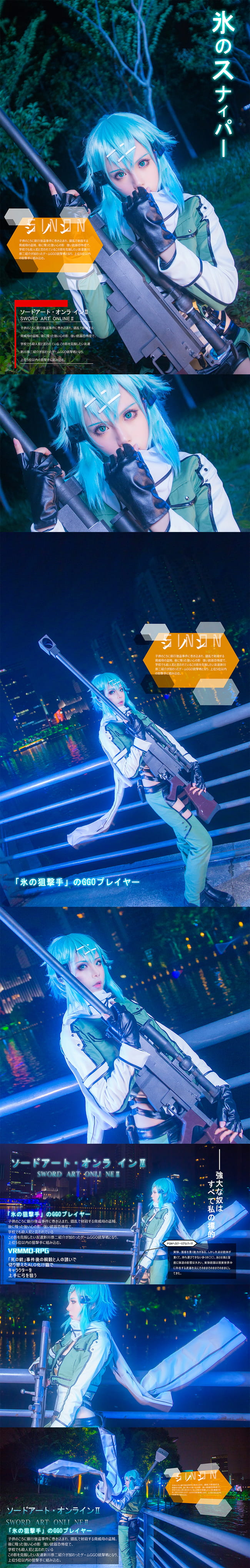 刀剑神域暗夜狙击手 朝田诗乃COS