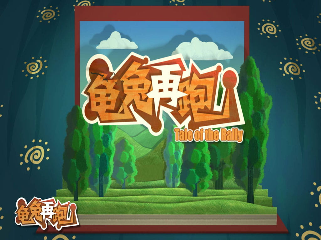 经典重现龟兔赛跑可爱壁纸