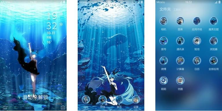 初音未来 深海少女手机主题下载