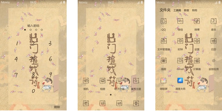 次元玄学 出门捡钱符 安卓手机主题下载