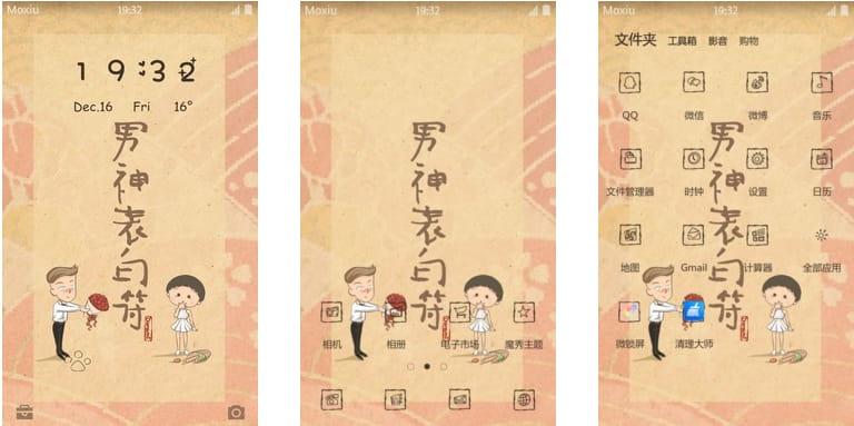 次元玄学 男神表白符 安卓手机主题下载