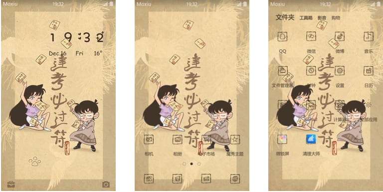 次元玄学 逢考必过符 安卓手机主题下载