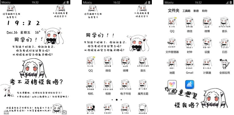 小北方 考不过怪我咯？安卓手机主题下载