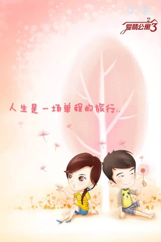 爱情公寓3卡通壁纸下载