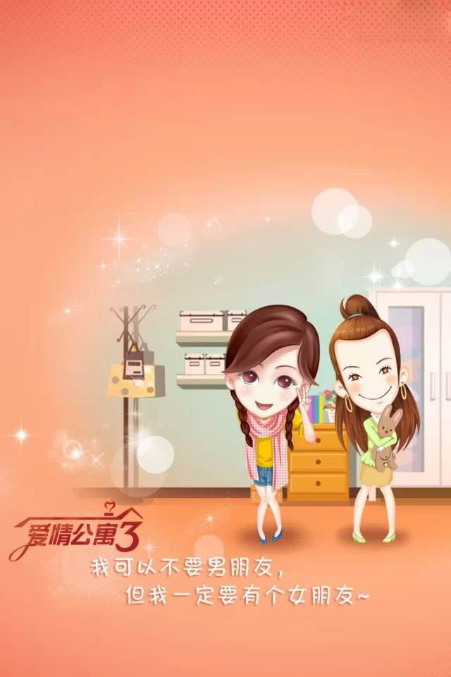 爱情公寓3卡通壁纸下载