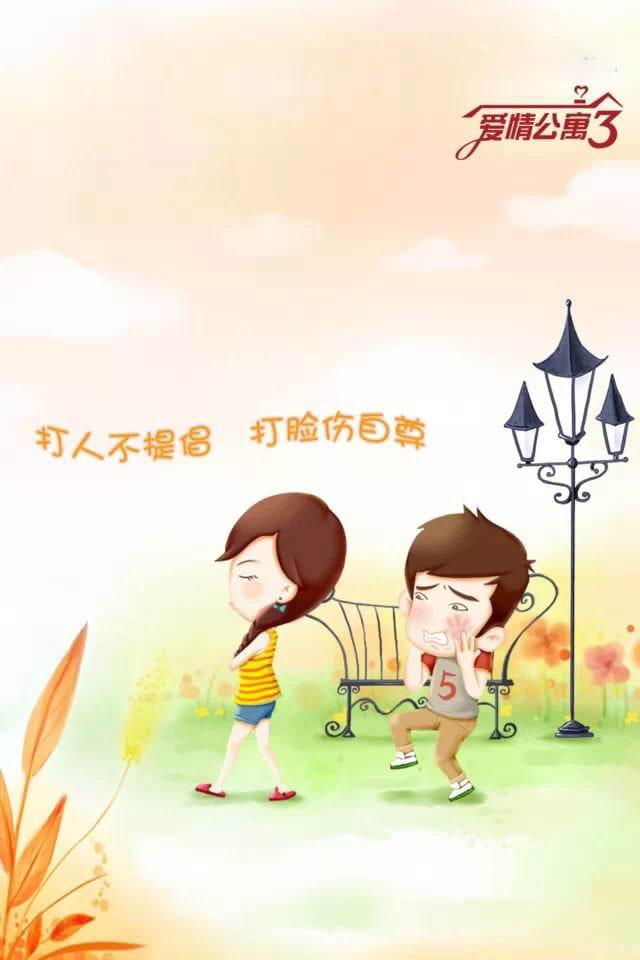 爱情公寓3卡通壁纸下载