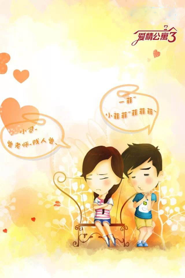 爱情公寓3卡通壁纸下载