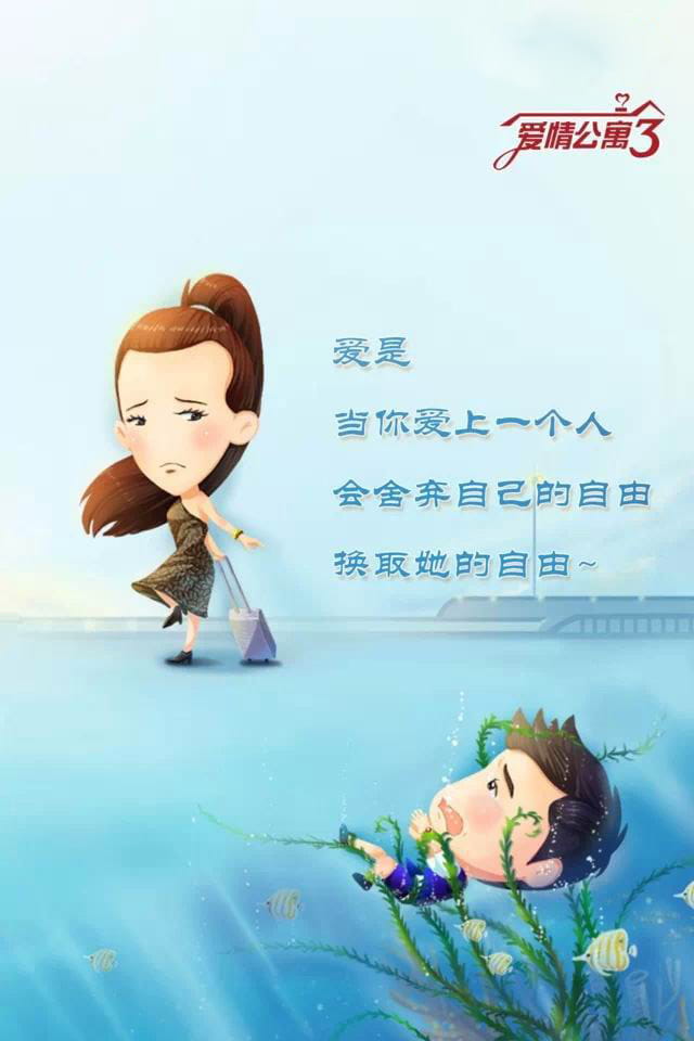 爱情公寓3卡通壁纸下载