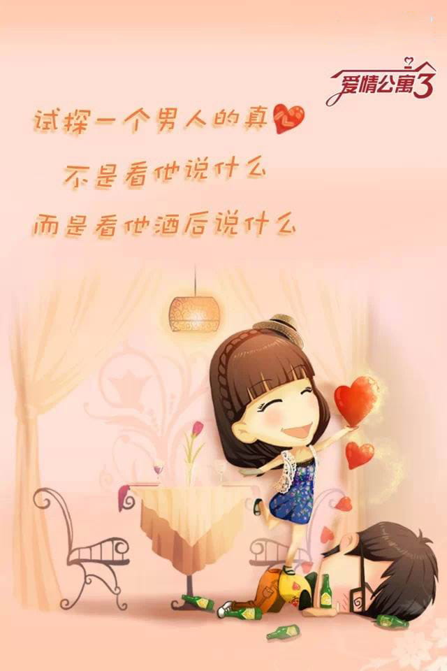 爱情公寓3卡通壁纸下载