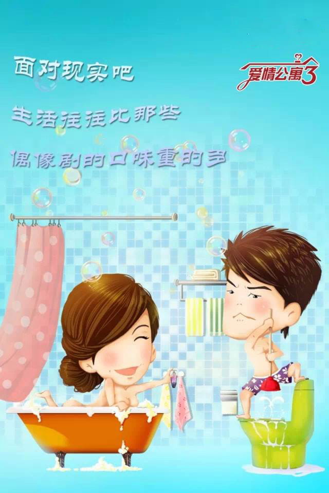 爱情公寓3卡通壁纸下载