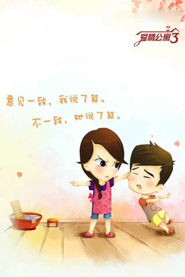 爱情公寓3卡通壁纸下载