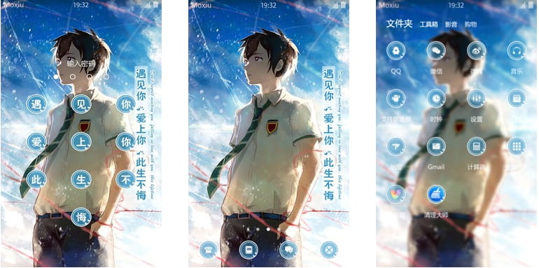 身心交换 你的名字立花泷 安卓手机主题下载