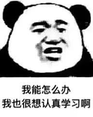 我能怎么样 我也很绝望表情包下载