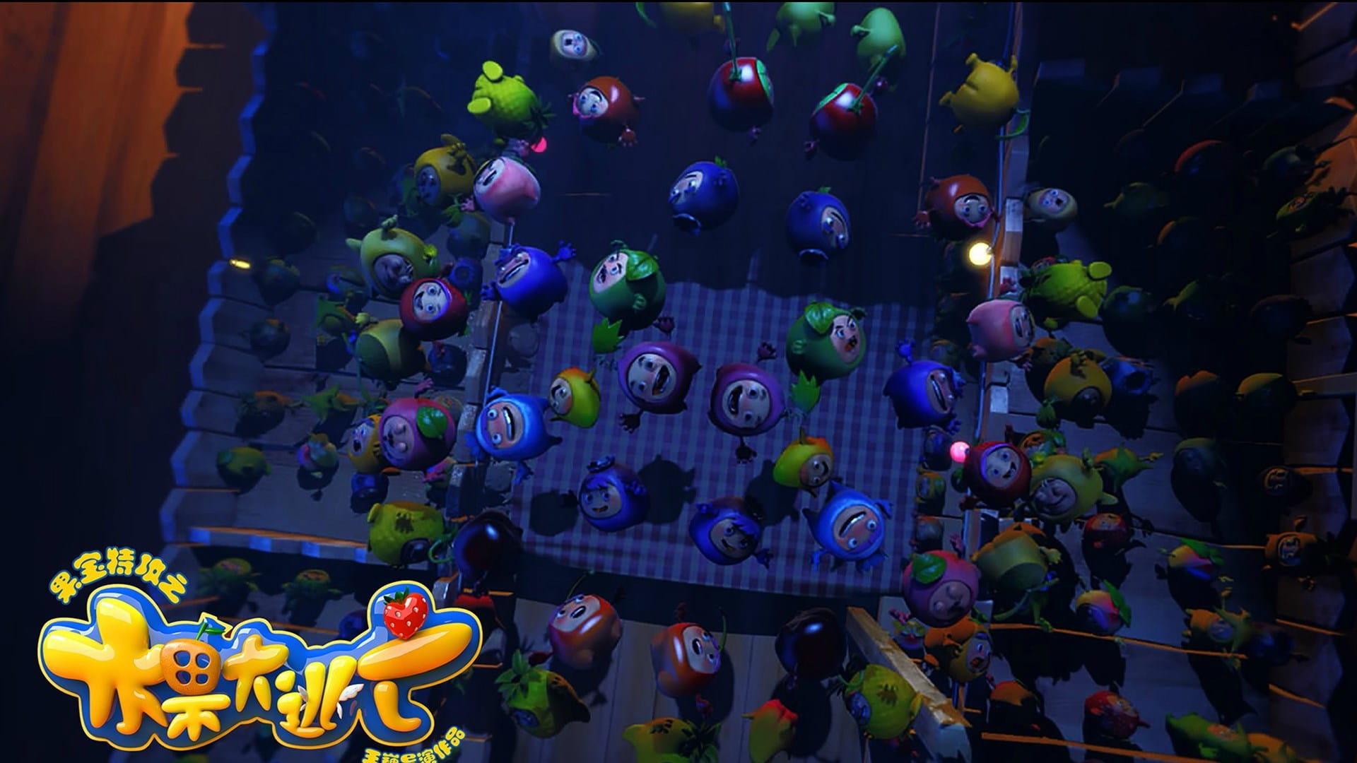 果宝特攻 大电影橙留香高清动漫壁纸